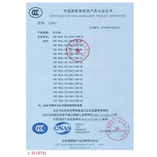 防火閥排煙閥3C證書(shū)17