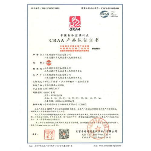 CRAA產(chǎn)品認證證書(shū)2